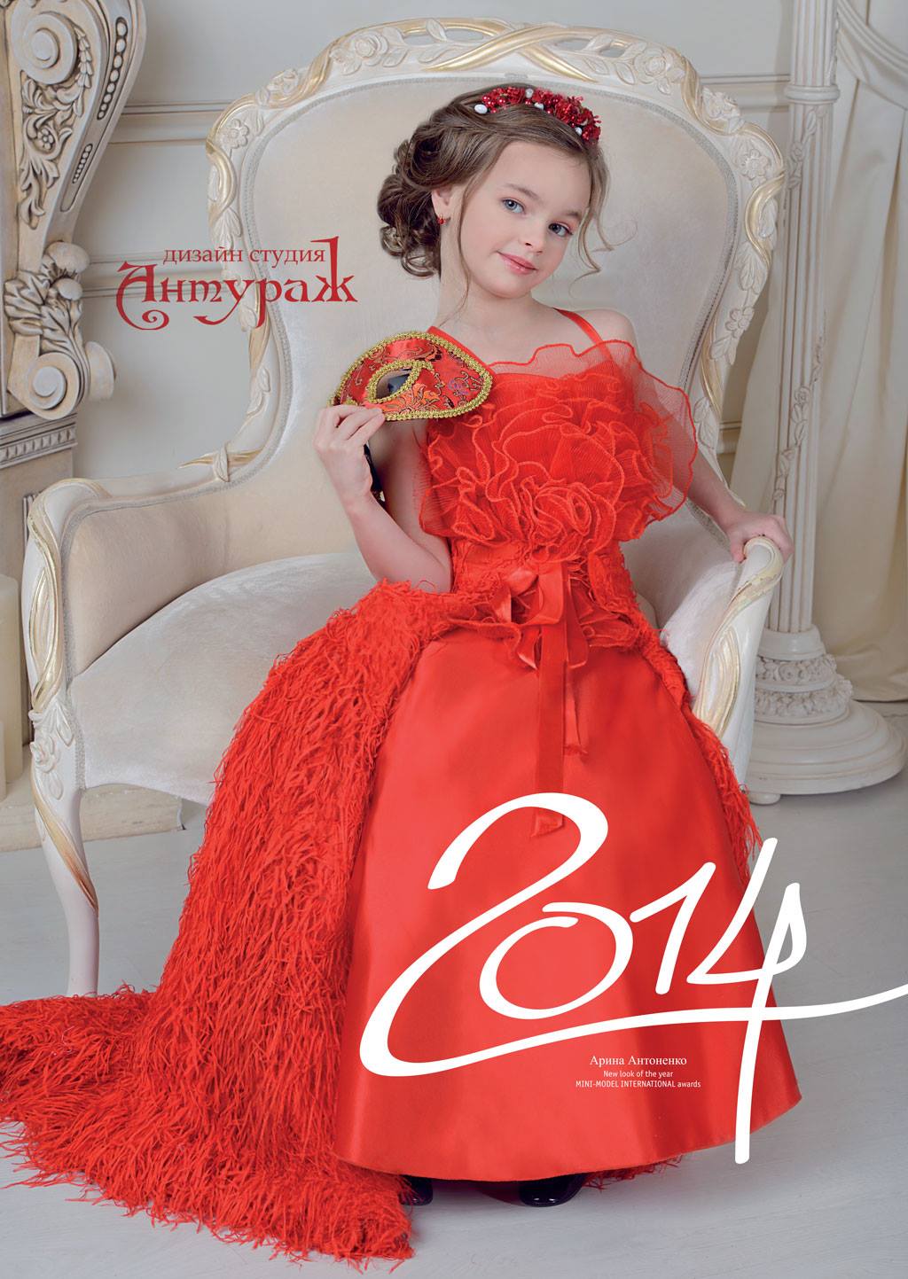 Календарь Антураж