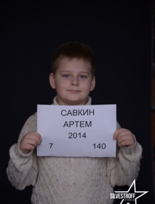 Савкин Артём