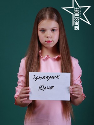 Юлия Цыкалюк